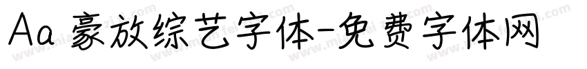 Aa 豪放综艺字体字体转换